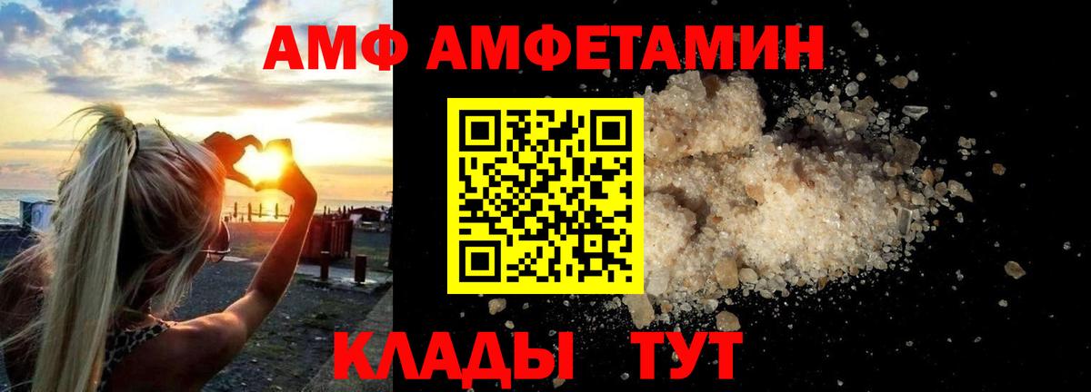 АМФ  Вход с VPN  Кирово-Чепецк  Amphetamine Розовый 