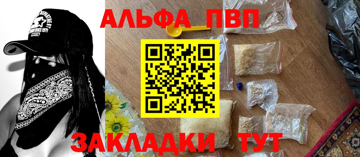 Кирово-Чепецк  Alfa_PVP Соль  Вход с VPN  APVP СК КРИС  А ПВП Crystall 