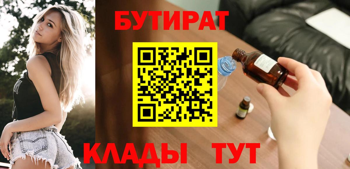 БУТИРАТ жидкий экстази  Кирово-Чепецк 