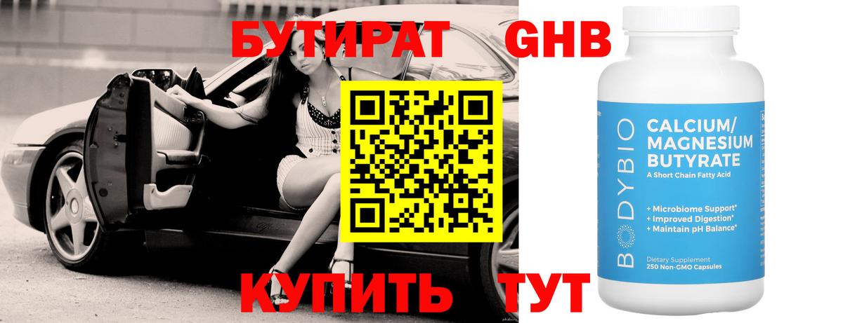 Бутират бутандиол Кирово-Чепецк
