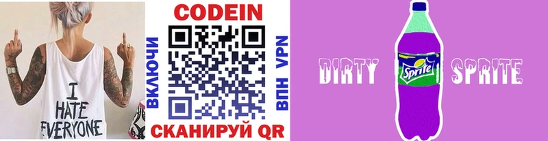 Codein напиток Lean (лин)  Кирово-Чепецк 