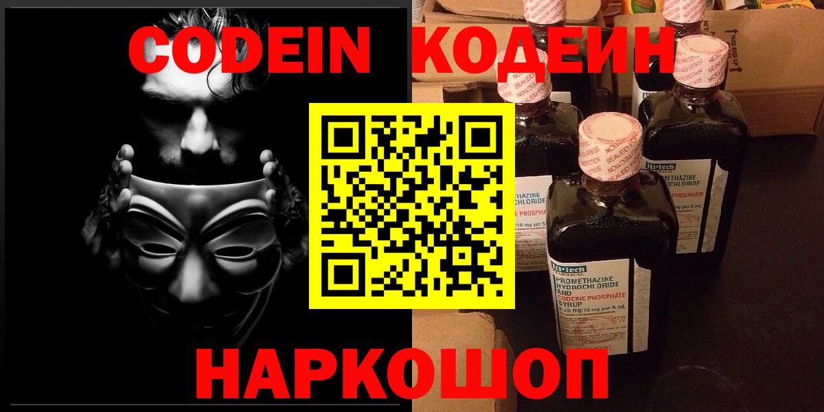 Codein напиток Lean (лин)  Вход с VPN  Кирово-Чепецк  Codein Purple Drank 