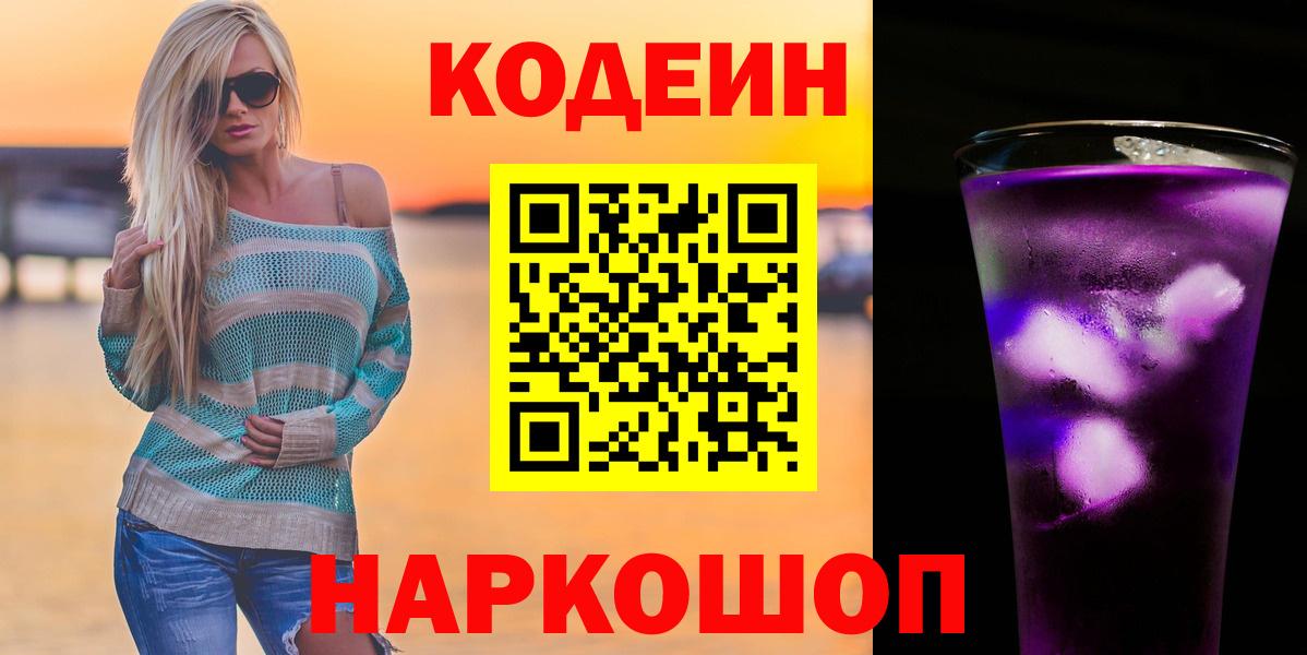 Кодеиновый сироп Lean напиток Lean (лин) Кирово-Чепецк