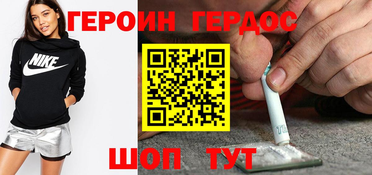 ГЕРОИН VHQ Кирово-Чепецк