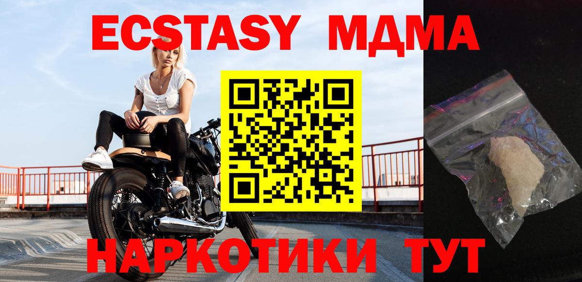 МДМА кристаллы  Вход с VPN  Кирово-Чепецк  МДМА crystal 