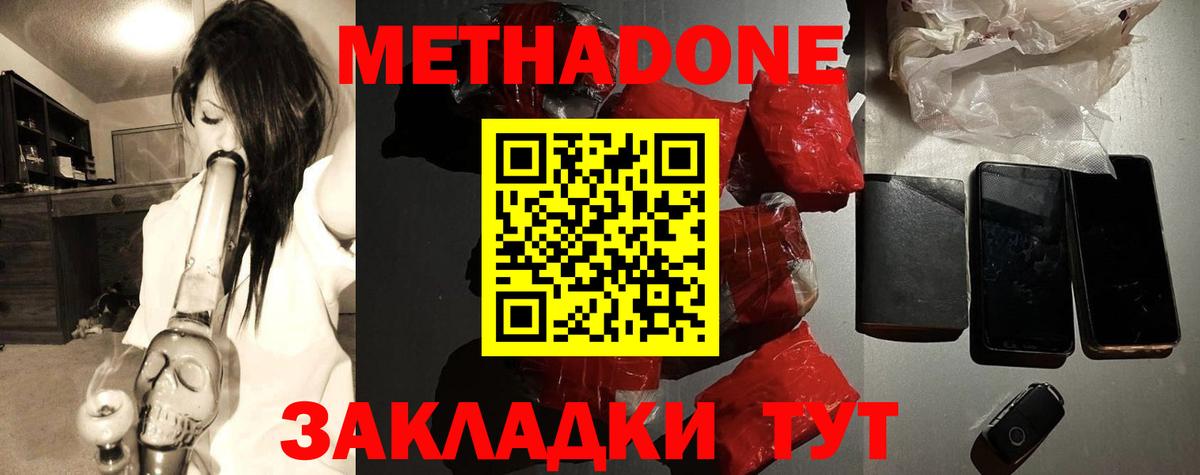 Метадон VHQ  МЕТАДОН мёд  Кирово-Чепецк  MEGA   Вход с VPN 